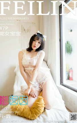 嗲囡囡FEILIN 2021.08.30 VOL.411 龙女宝宝_丽丝库