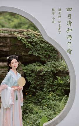 艺图语YITUYU 2022.03.25 四月清和雨乍晴 小薇_丽丝库