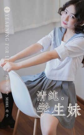 雅拉伊 YaLaYi NO.349 西子《清纯学生妹》_丽丝库