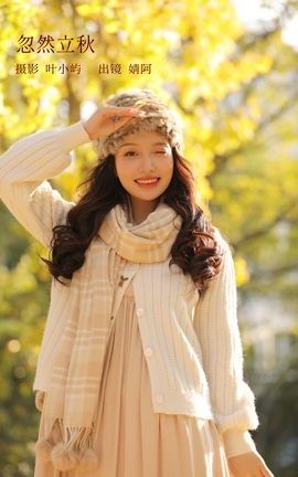艺图语YITUYU 2022.12.14 忽然立秋 柠萌婧啊_丽丝库