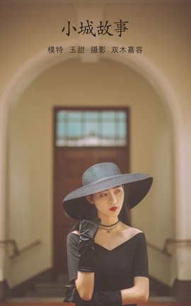 艺图语YITUYU 2022.04.11 小城故事 玉甜_丽丝库