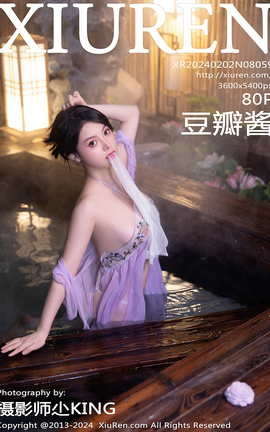 秀人网XIUREN 2024.02.02 VOL.8059 豆瓣酱