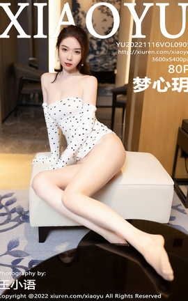 语画界XIAOYU 2022.11.16 VOL.905 梦心玥_丽丝库