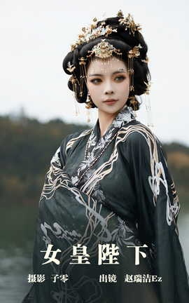 艺图语YITUYU 2023.05.12 女皇陛下 赵瑞洁EZ__丽丝库