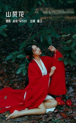 艺图语YITUYU 2022.12.15 山茶花 旺旺小小舒_丽丝库