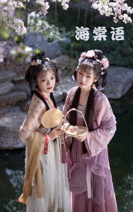 艺图语YITUYU 2022.06.05 海棠语 清沅斋_丽丝库