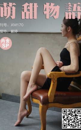 萌甜物语 XM170《包房里的紫婷-紫婷》_丽丝库
