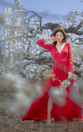 艺图语YITUYU 2021.12.22 一袭红妆拂梨花 如意_丽丝库