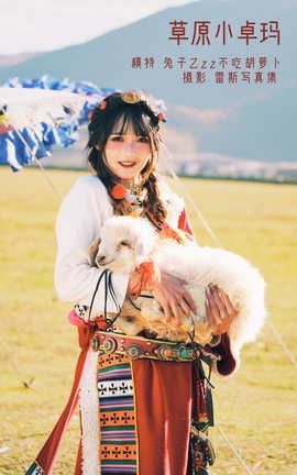 艺图语YITUYU 2022.04.27 草原小卓玛 兔子Zzz不吃胡萝卜_丽丝库