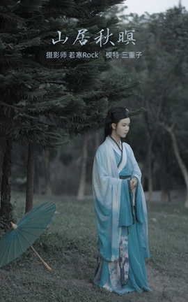 艺图语YITUYU 2022.01.14 山居秋暝 三重子_丽丝库