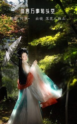 艺图语YITUYU 2022.12.04 休言万事转头空 落花人独立_丽丝库