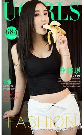 爱尤物UGirlsAPP No.684 青雅 李雅琪