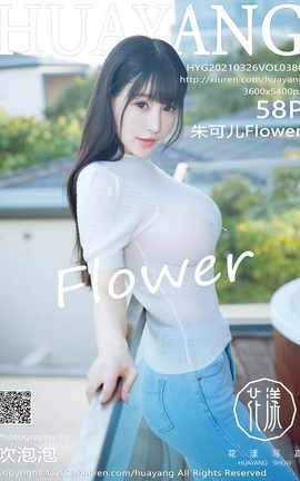 花漾HuaYang 2021.03.26 No.380 朱可儿Flower_丽丝库