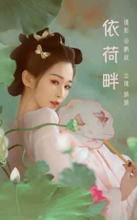 艺图语YITUYU 2023.03.16 依荷畔 娟娟_丽丝库