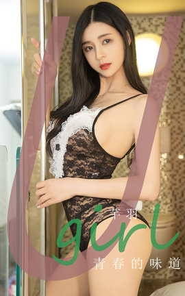 Ugirls尤果网 爱尤物专辑 VOL.2697 青春的味道 芊羽_丽丝库