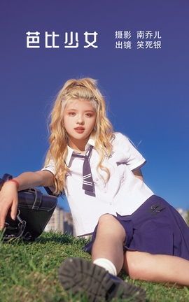 艺图语YITUYU 2022.12.11 芭比少女 笑死银_丽丝库