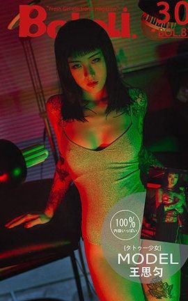 波萝社BoLoli No.087 纹身少女的风情 王思匀_丽丝库