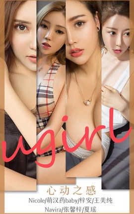 爱尤物UGirlsAPP 2020.02.27 No.1744 模特合集 心动之感_丽丝库