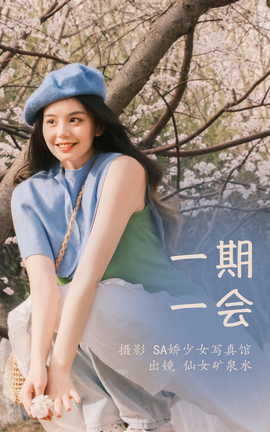 艺图语YITUYU 2023.03.30 一期一会 仙女矿泉水_丽丝库