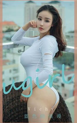 爱尤物UGirlsAPP 2020.04.25 No.1805 Vichy_丽丝库
