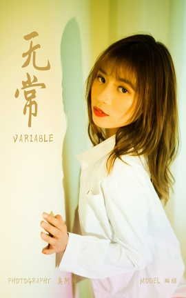 雅拉伊YALAYI 2021.11.08 VOL.863 无常 丽雅_丽丝库