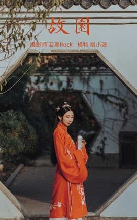 艺图语YITUYU 2021.09.11 故园 唱小游_丽丝库