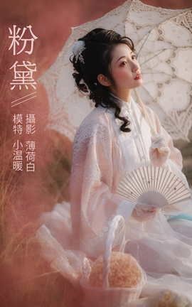 艺图语YITUYU 2021.10.20 粉黛 小温暖_丽丝库