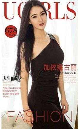 爱尤物UGirlsAPP No.678 天生丽质 加依娜古丽