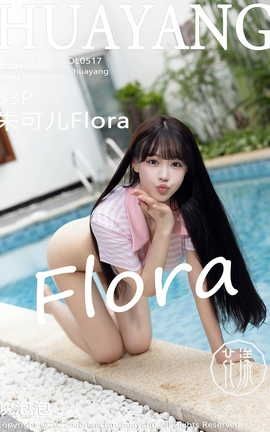花漾HuaYang 2022.11.08 VOL.517 朱可儿Flora_丽丝库