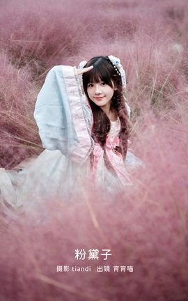 艺图语YITUYU 2023.02.22 粉黛子 宵宵喵_丽丝库