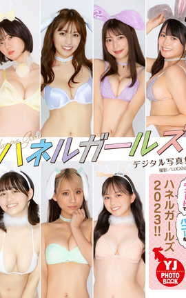 雪平莉左 キュートでバニーなハネルガールズ2023_丽丝库