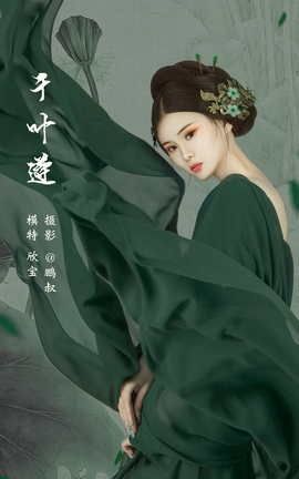 艺图语YITUYU 2022.03.15 千叶莲 欣宝_丽丝库