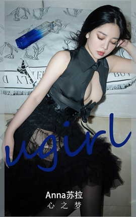 尤果网Ugirls 爱尤物专辑 VOL.2841 心之梦 anna苏拉_丽丝库