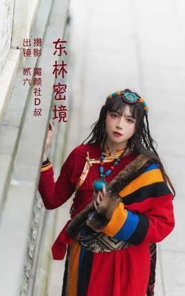 艺图语YITUYU 2022.06.01 东林密境 贰加六_丽丝库