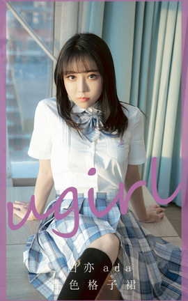 尤果网Ugirls 爱尤物专辑 VOL.2929 白亦ada 香色格子裙_丽丝库