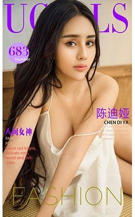 爱尤物UGirlsAPP No.683 人间女神 陈迪娅