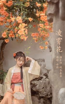 艺图语YITUYU 2022.03.10 凌霄花 安安安格拉_丽丝库