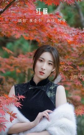 艺图语YITUYU 2022.12.05 红枫 阿音_丽丝库