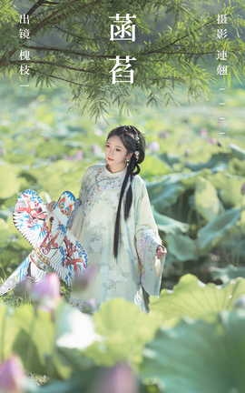 艺图语YITUYU 2023.06.28 菡萏 槐枝_丽丝库