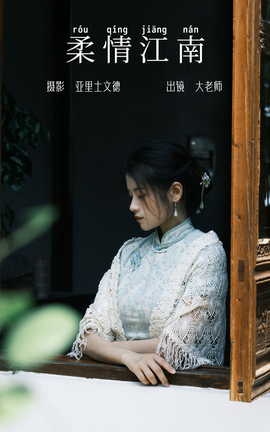 艺图语YITUYU 2023.07.04 柔情江南 大老师_丽丝库