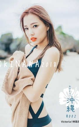 阳光宝贝 SunGirl Vol.015  林薇多 Victoria_丽丝库