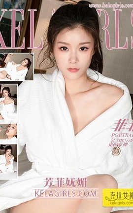 克拉女神Kelagirls 2019.02.28 菲菲《芳菲妩媚》_丽丝库
