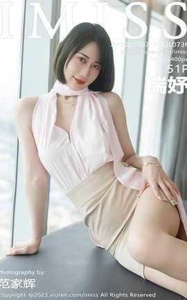 爱蜜社IMISS 2023.07.17 VOL.736 瑞妤_丽丝库
