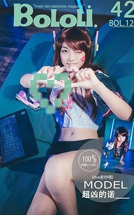 波萝社BoLoli No.120 Dva爱你哦 超凶的诺_丽丝库