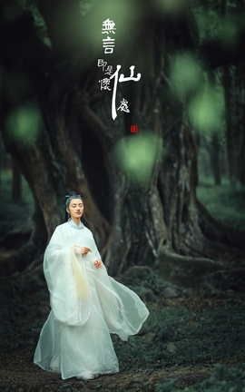 艺图语YITUYU 2022.01.05 无言即是怀仙处 马崇道_丽丝库