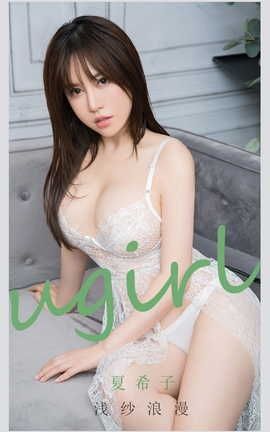 爱尤物UGirlsAPP VOL.2174 夏希子 浅纱浪漫_丽丝库