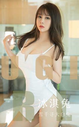 爱尤物UGirlsAPP 2019.10.04 No.1598 冰淇兔 雪千寻大白兔_丽丝库