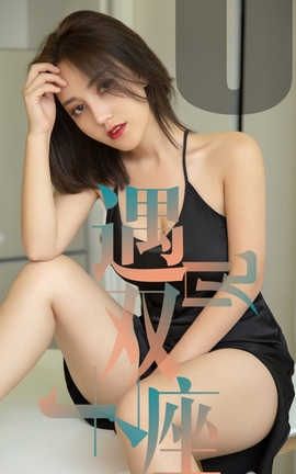 爱尤物UGirlsAPP No.1472 刘雨歆—关于你_丽丝库