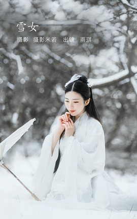 艺图语YITUYU 2022.07.22 雪女 雨琪_丽丝库