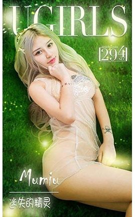 爱尤物UGirlsAPP No.294 Mumiu—迷失的精灵